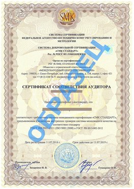 Сертификат соответствия аудитора Черноголовка Сертификат ГОСТ РВ 0015-002